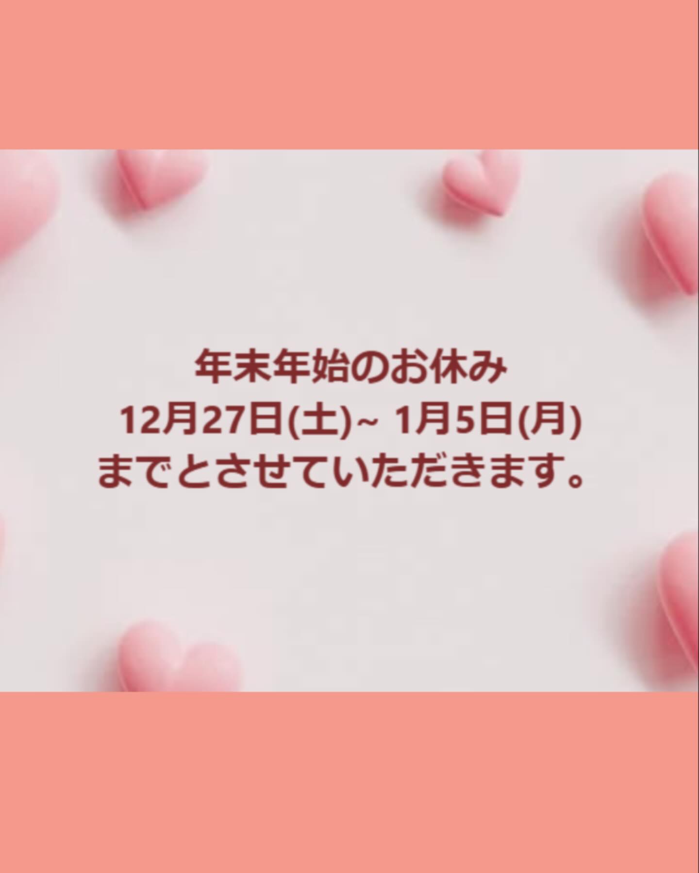 年末年始のお休みは、
 12月27日（土）～ 1月5日（月）までとさせていただきます。
 
 ◆商品発送は26日(金)迄ですので、年内のお届けをご希望の場合は、
　26日（金）AM 9：00までにご注文をお願いいたします。
 
 ◆お振込の場合は、25日(木)迄にご入金確認ができましたら、
　年内にお届け可能となります。

どうぞよろしくお願いいたします。

#みゃくそん
#れなり
#れなりグリーン
#れなりマイルド
#スペイン