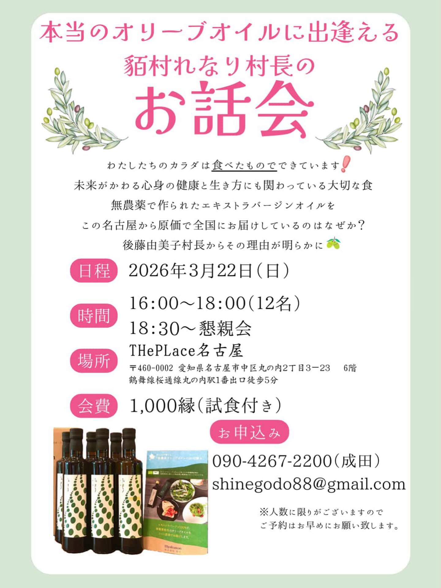 名古屋で、れなりお話会あります❣️
ぜひ、ご参加くださいね。
お待ちしています✨
　
　

📅3月22日(日)
16時〜18時
参加費¥1,000
🍽️試食あり

📍場所
THePLace名古屋
〒460-0002 愛知県名古屋市中区丸の内２丁目３−２３ 6F

懇親会
18時30分〜
　
　
🌺お申し込み🌺
ナースセラピスト陽子(成田陽子)
@shine.88.yoko